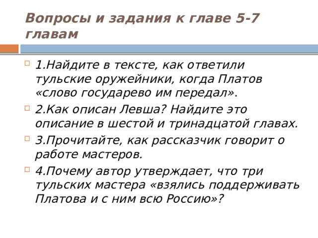 Содержание рассказа левша по главам. План рассказа Левша по главам.