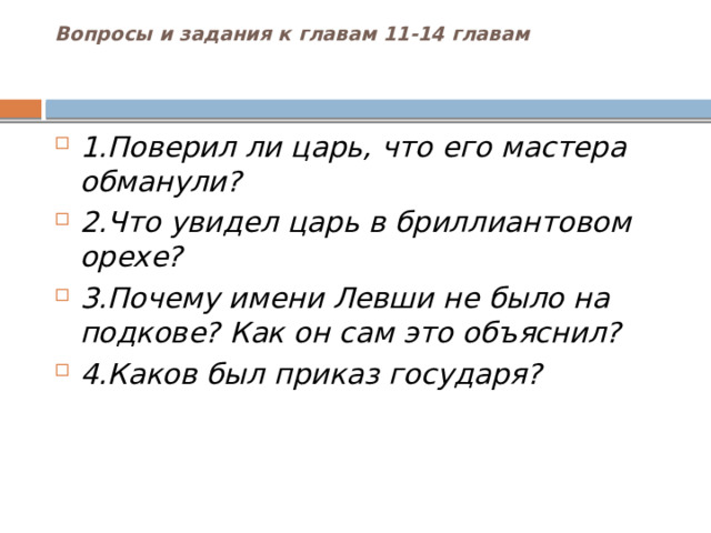 Что с их помощью подчеркивает автор сказа