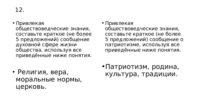 Привлекая обществоведческие знания составь краткое сообщение