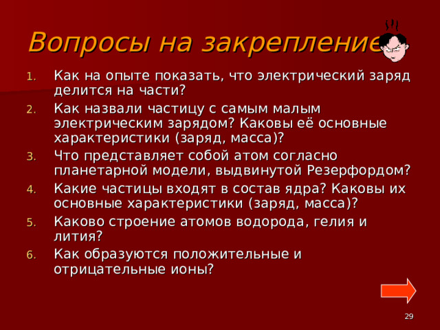 Модель атома бора 5 p + 6 n 0 5 ē  