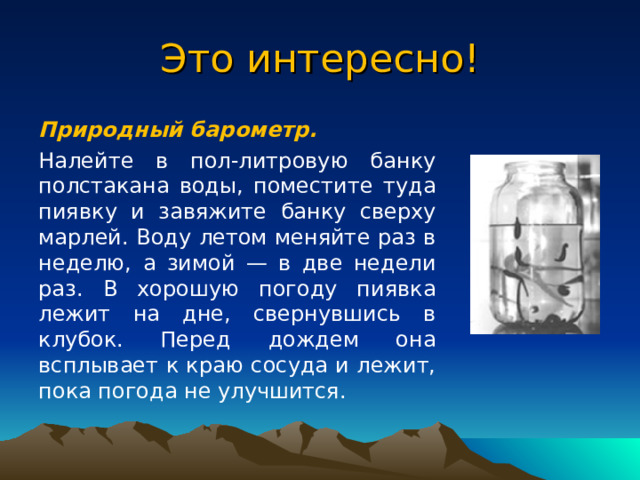 № 1   Дано: р 1 = 760 мм.рт.ст. р 2 = 708 мм.рт.ст. Решение: h = Δp • Δh ; Δ h = 12 м / мм.рт.ст. Δp = р 1 – р 2 Δp = 760 мм.рт.ст. -708мм.рт.ст.  = 52 мм.рт.ст. h = 52 мм.рт.ст. • 12 м / мм.рт.ст.  = 624 м  Ответ: h = 624 м h - ? 