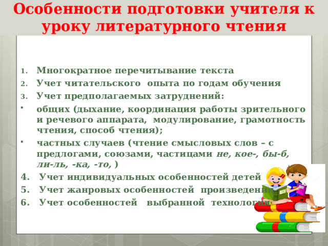 Подготовка преподавателя к занятию. Подготовка учителя к уроку литературного чтения. Подготовка учителя к уроку. Подготовка учителя к уроку математики в начальных классах.