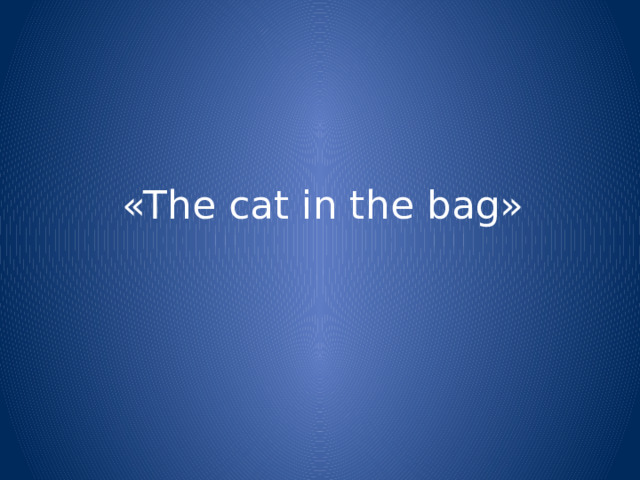 «The cat in the bag» 