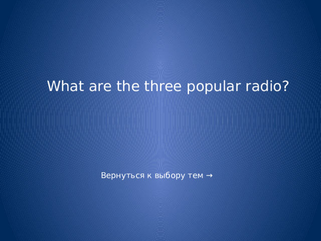 What are the three popular radio? 