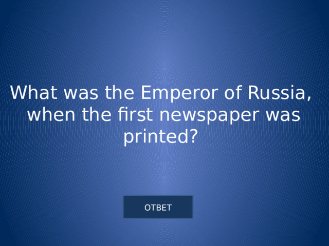What was the Emperor of Russia, when the first newspaper was printed? 