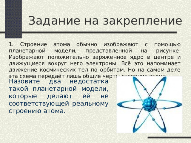 Атом стронция. Строение атома стронция. Электронное строение стронция. Радиоактивный атом.