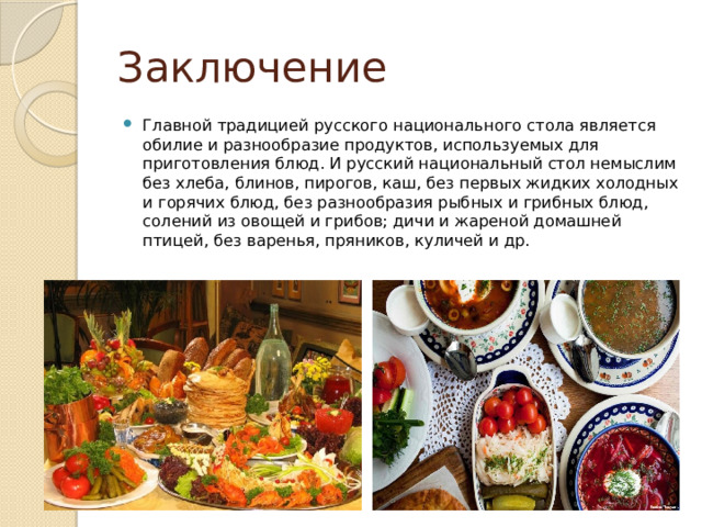 Описание ресторана русской кухни