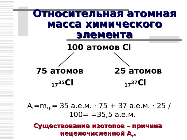 Открытие нейтрона 4 9 Ве + 2 4 Не   6 12 C + 0 1 n  