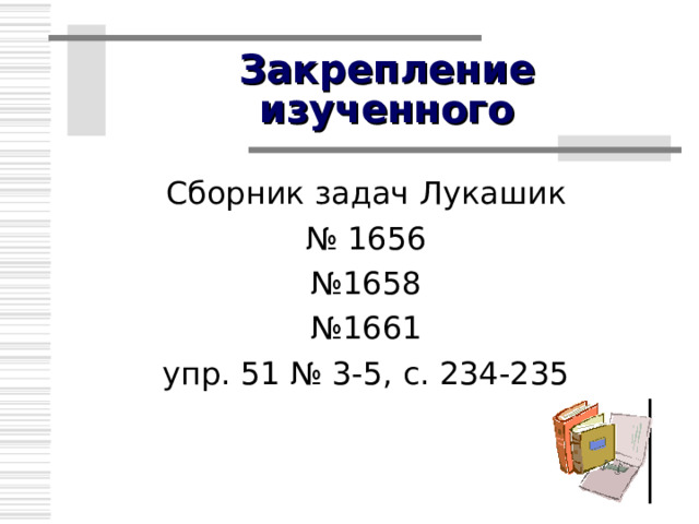 Протонно-нейтронная модель ядра В 1932 г. Д.Д.Иваненко и В.Г.Гейзенберг выдвинули гипотезу о протонно-нейтронном строении ядра:  атомные ядра состоят из нуклонов. Гейзенберг Вернер Карл (1901 – 1976 г.г.) 