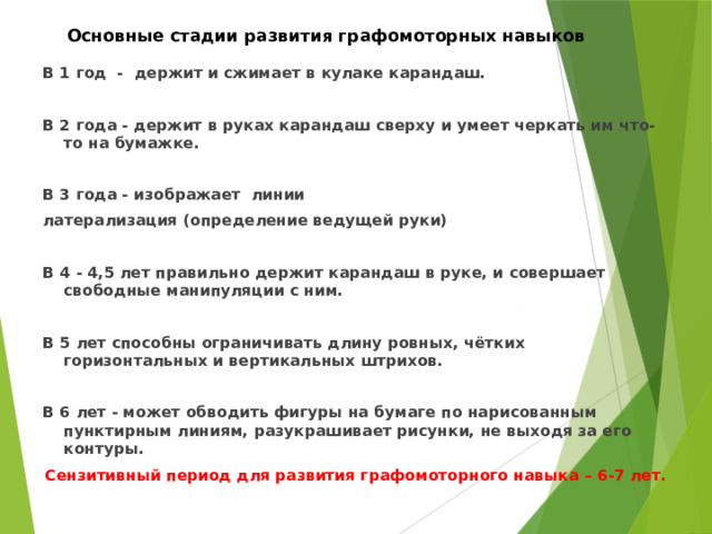 Формирование графомоторных навыков у детей с ОВЗ