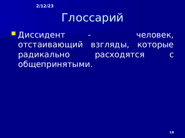 2/12/23 09_20 Продовольств. программа 1982 г.avi  Уже в 1970-е гг. в некоторых областях начала вводиться карточная система распределения продуктов. Упал прирост реальных доходов на душу населения. Однако в целом положение основной части населения улучшилось. Всё меньше людей продолжали жить в коммуналках. В обыденную жизнь входили холодильники, телевизоры, стиральные машины. По уровню потребления на душу населения СССР занимал к тому времени лишь 77-е место в мире.  