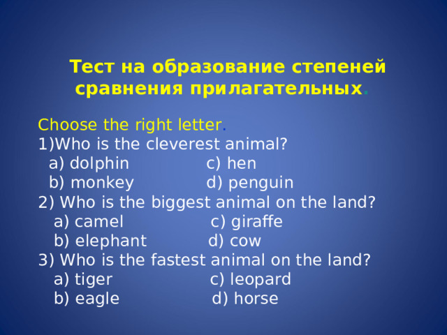 Spotlight 9 степени сравнения тест