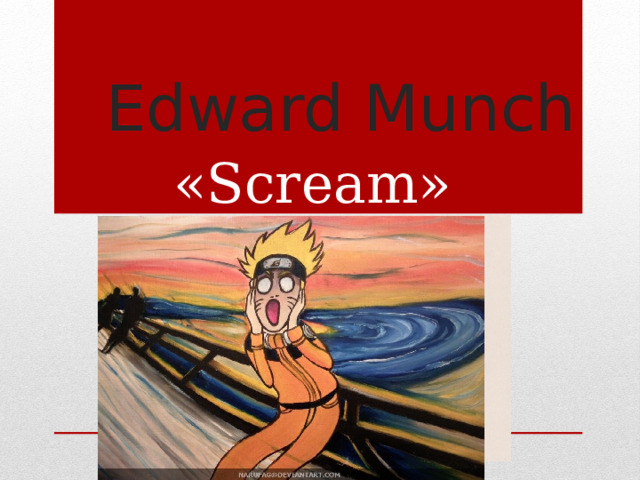  Edward Munch «Scream» 