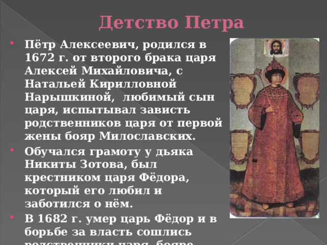 Презентация "Начало правления Петра I"