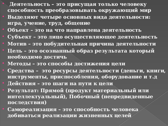 Примеры деятельности общение труд учение игра Человек, общество, природа