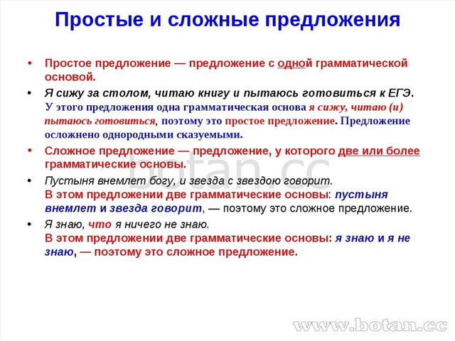 Дайте определение простого предложения. Простое и сложное предложение. Простое предложение. Простое ми сложное предложнение. Простое предложение и сложное предложение.