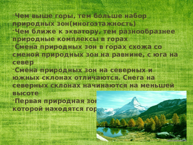Природные зоны. Вывод на тему природные комплексы России 8 класс. Презентация по географии 8 класс природные комплексы России. Докажите что природная зона это природный комплекс 8.