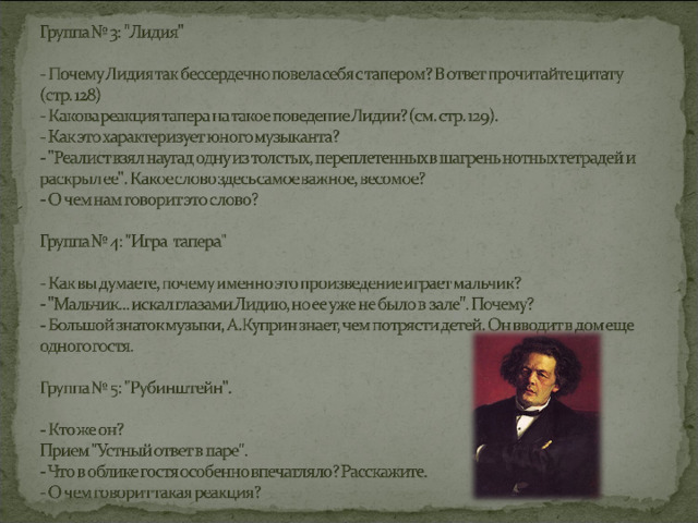 Рассказ о том как складывалась жизнь юрия азагарова после встречи с рубинштейном