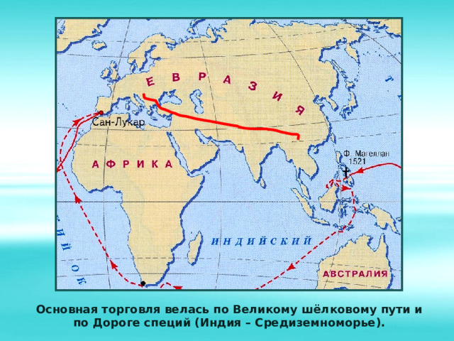 Дорога специй карта