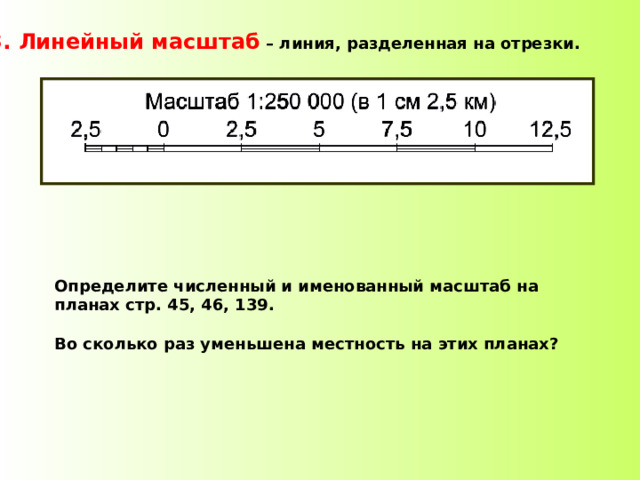 Для чего используют линейный масштаб. Линейный масштаб 1 20. Линейный вид масштаба. Как измерить отрезок линейный масштаб.