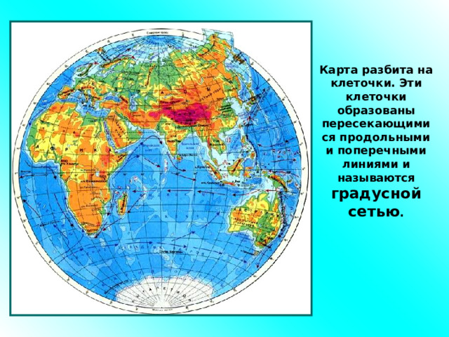 Географическая карта градусная сеть егэ