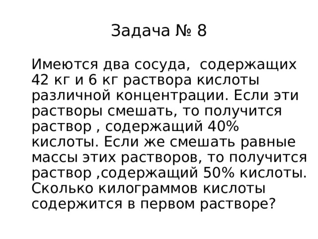 Имеются два сосуда содержащие 40