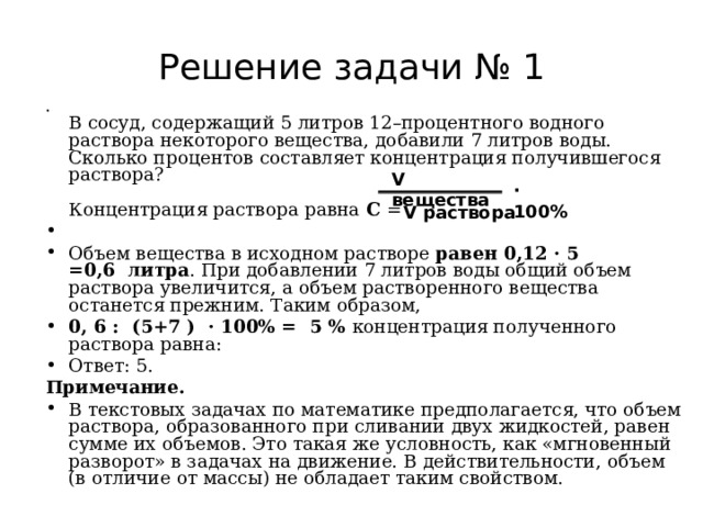 12 процентов равно. Объем раствора равен. Понятие объемной концентрации составить 3 задачи.