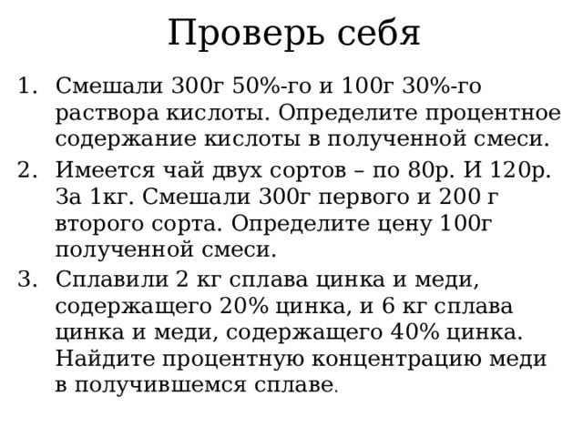 Смешали 300 г 40