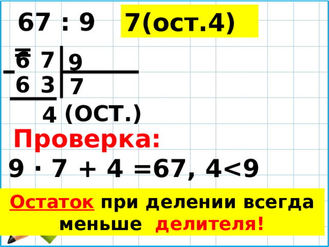 3 класс презентация решение задач на деление с остатком