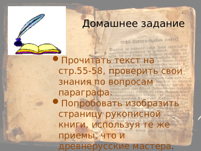 Страница изображать. Вопросы из книжной сокровищницы древней Руси. Из книжной сокровищницы древней Руси исторический диктант.