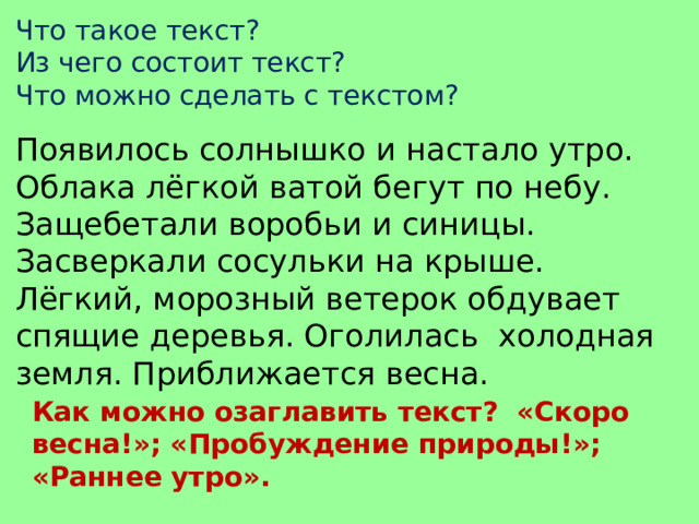 Что делать если чарактер аи повторяет слова. Повторение текст 4 класс. Тексты на повторение 3 класс.