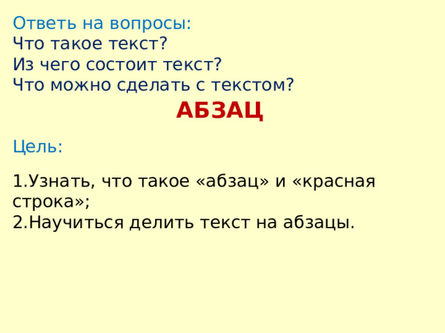 Урок-презентация по русскому языку 4 класс для обучающихся с ОВЗ. 8 вид.  Тема: Абзац. Их роль в текте.
