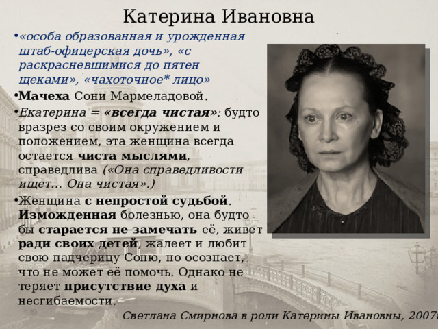 Катерина ивановна