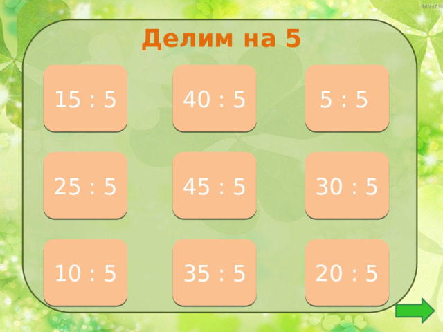 Таблица деления 2 3 класс