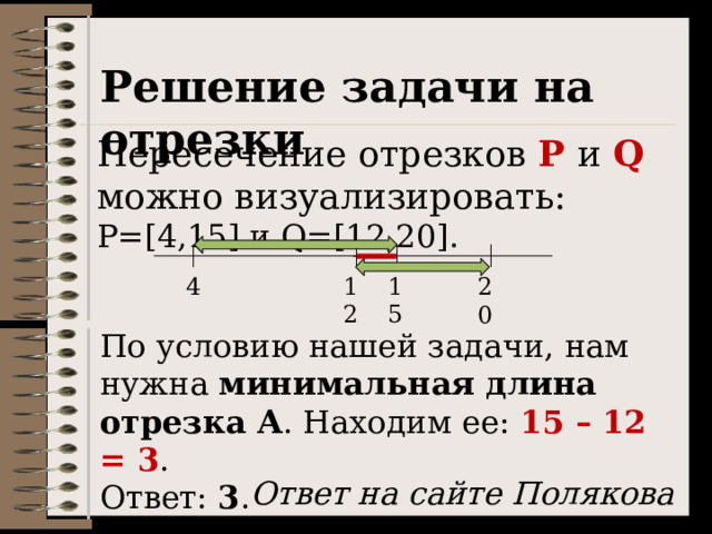 Егэ 15 информатика разбор. Решение задач на пересечение отрезков. 15 Задание ЕГЭ Информатика отрезки. 15 Задание отрезки ЕГЭ. 15 Задание ЕГЭ Информатика отрезки руками.