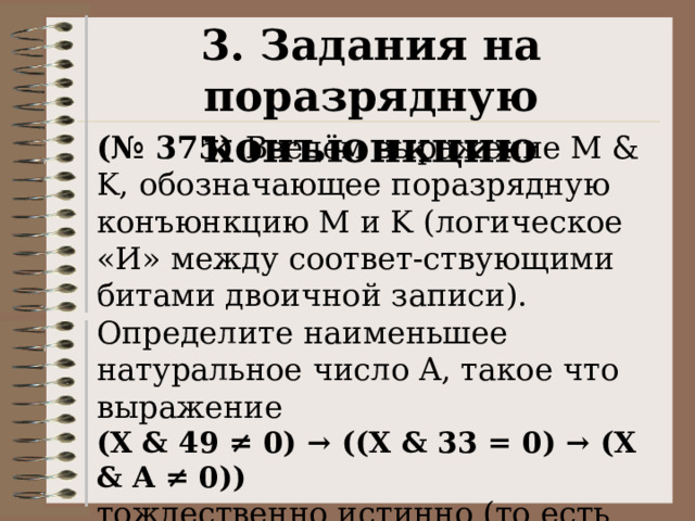 Адрес сети поразрядная конъюнкция