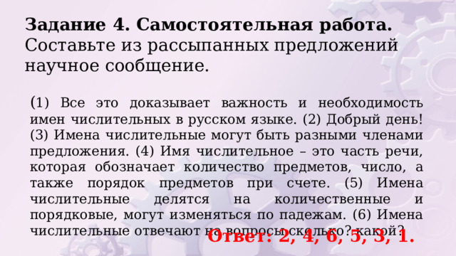 Пролить предложения. Представление содержание текста в виде схемы.. Устное научное сообщение представление содержания таблиц и с.