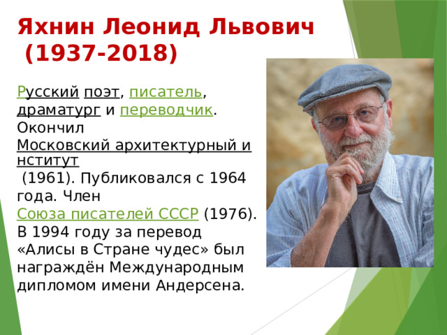 Яхнин биография 2 класс презентация