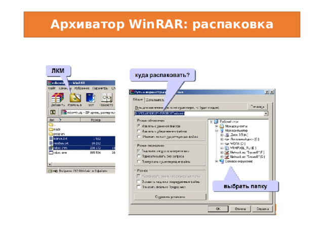 Архиватор WinRAR: распаковка 