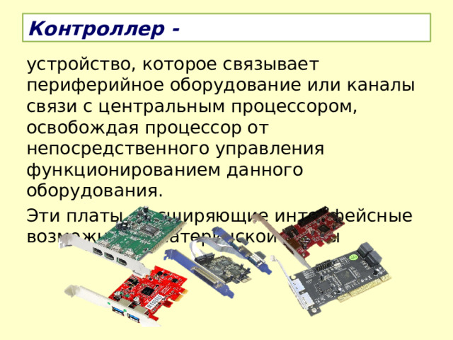 Укажи устройство которое связывает несколько компьютерных сетей в одну