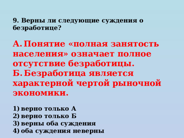 Верны ли следующие суждения о мейозе. Верно ли следующее утверждение население размещено на. В отношении остеопротегерина верны следующие утверждения:.