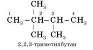 2,2,3-триметилбутан, структурная формула.