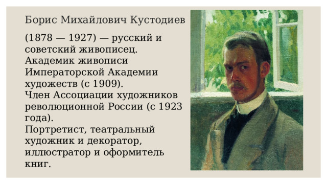 На уроке ученикам предложили придумать собственную подпись к картине художника кустодиева ответ