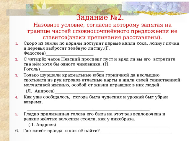 Укажите сложносочиненное предложение знаки препинания не расставлены