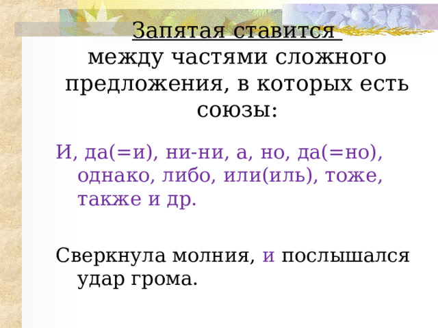 В каком предложении на месте пропуска ставится запятая из комнаты послышался звонкий детский смех