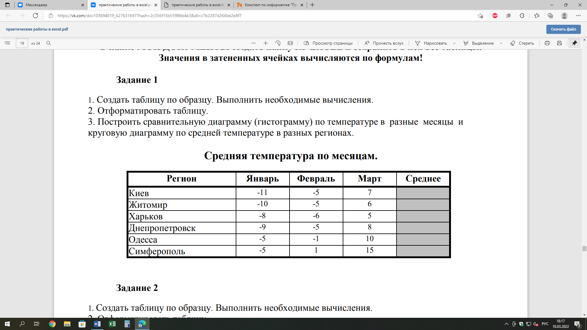 Комплексная практическая работа по теме: «Создание таблиц в EXCEL». Вариант  № 2