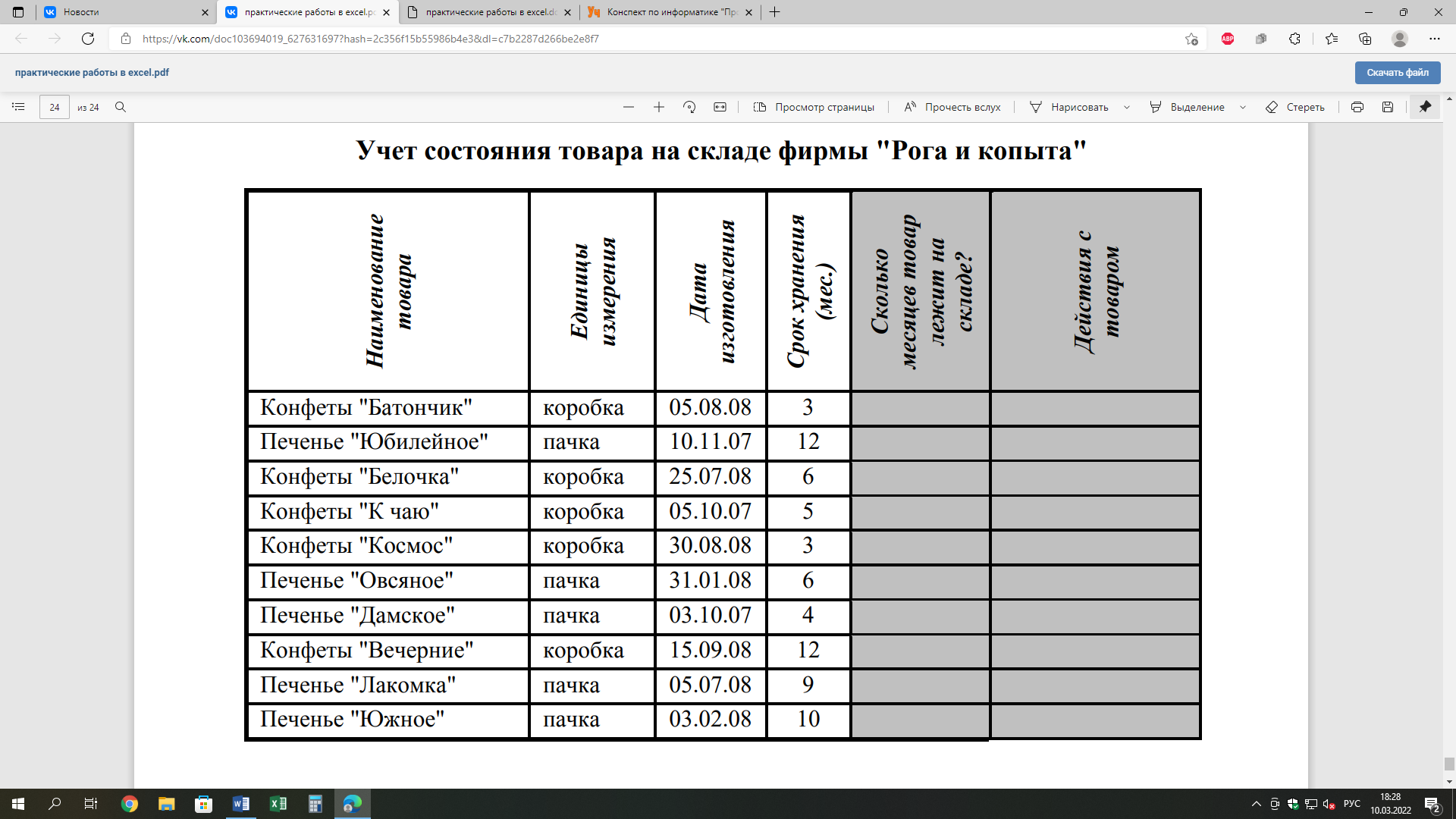 Практическая работа 1 тема