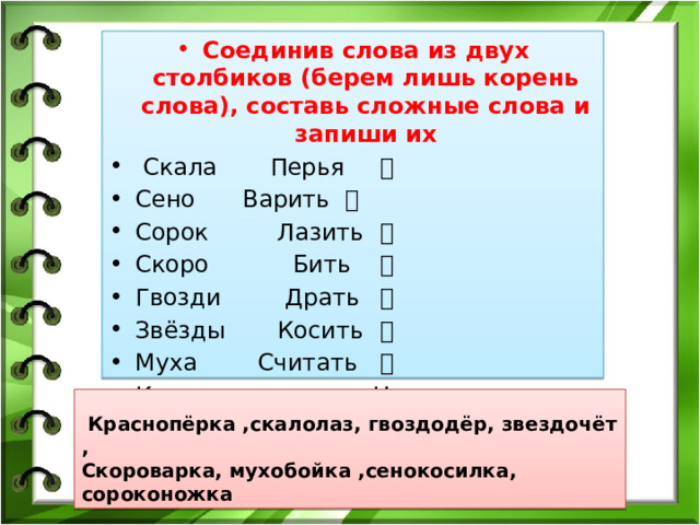 Проверочное слово к отварить картофель