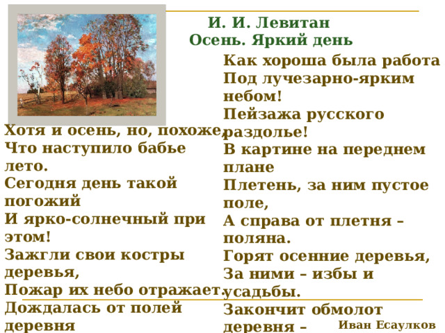 Сочинение по картине левитана золотая осень 4 класс по русскому языку по плану