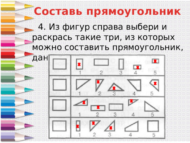 Фигуры составленные из прямоугольников 7 класс. Из фигур справа выбери. Составьте прямоугольник из четырех фигур. Из фигур справа выбери и раскрась такие три из которых можно. Составление фигур из прямоугольников.